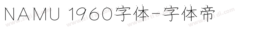 NAMU 1960字体字体转换